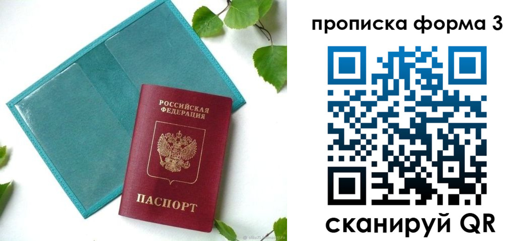 прописка ребенка в Белогорске