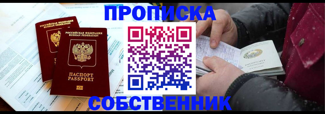 прописка для военкомата в Белогорске