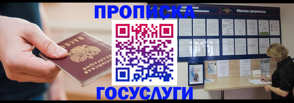 регистрация в Белогорске