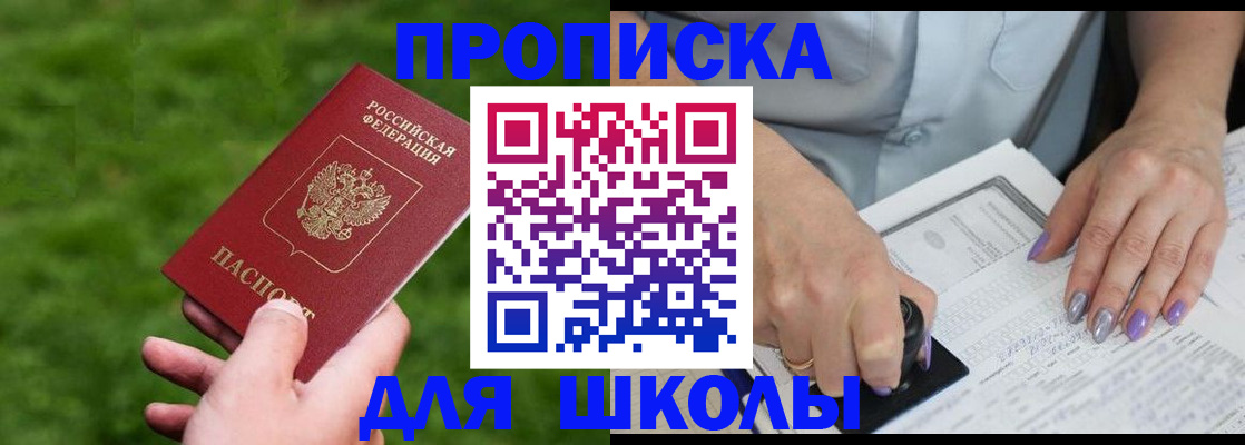прописка 2025 в Белогорске