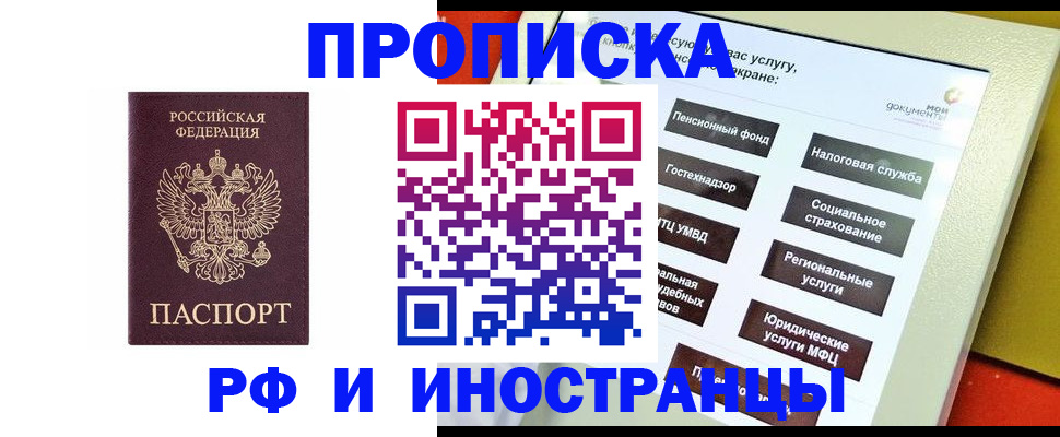 временная регистрация для всех в Белогорске
