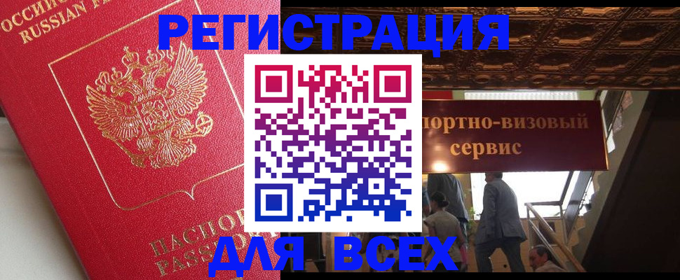 прописка для военкомата в Белогорске